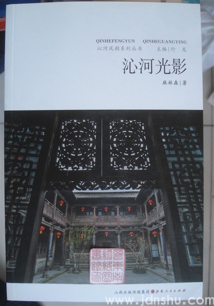 沁河风韵系列丛书：沁河光影