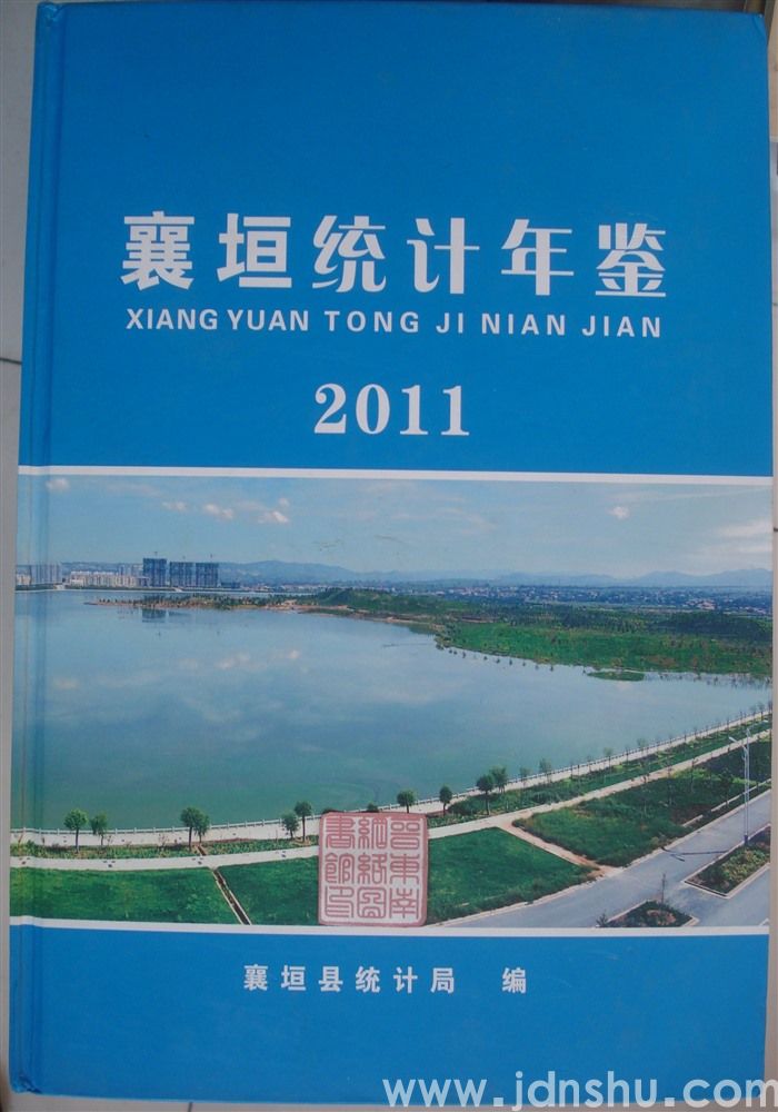 襄垣统计年鉴 2011