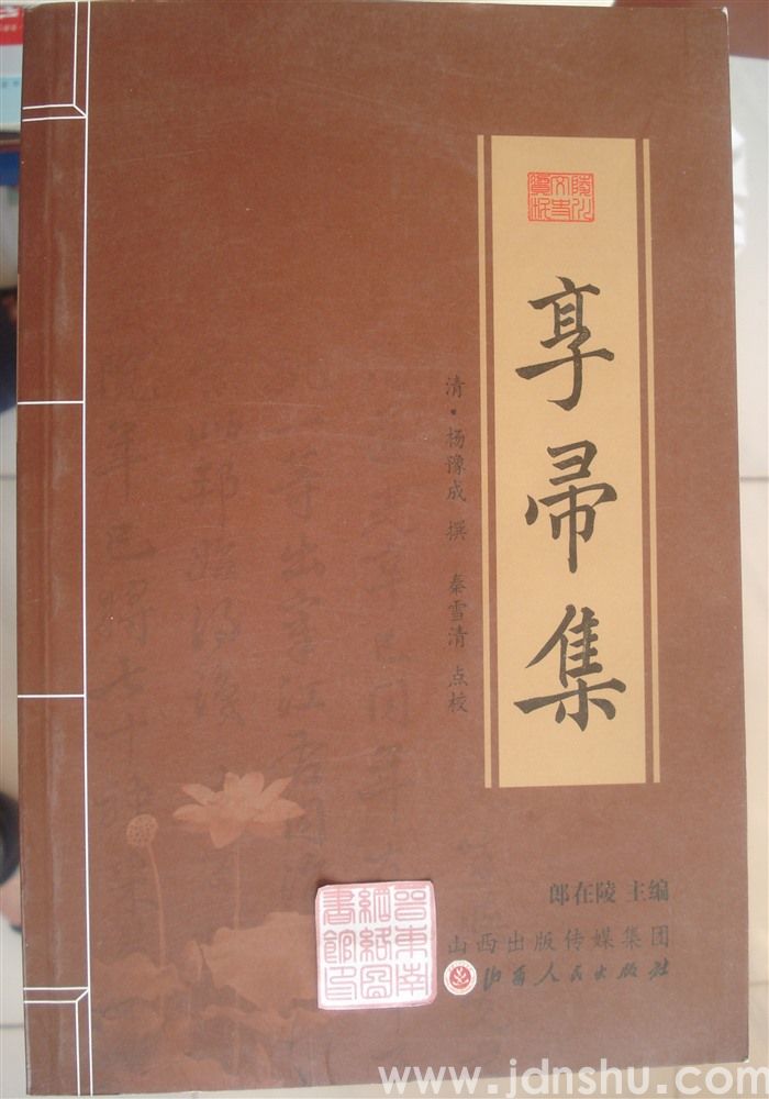 陵川文史资料：享帚集