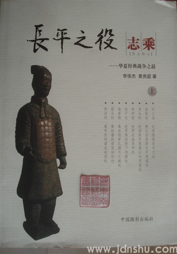 长平之役志乘——华夏经典战争之最（上、下）