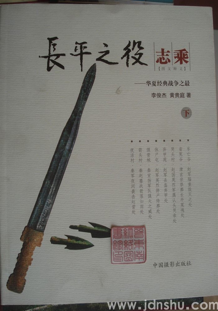 长平之役志乘——华夏经典战争之最（上、下）