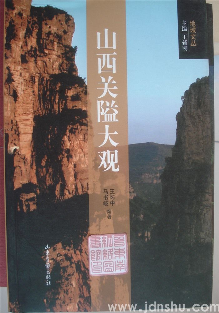 地域文丛：山西关隘大观