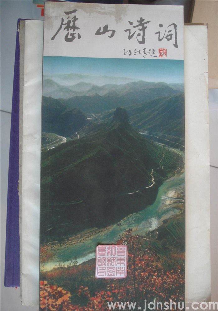 晋城市旅游文化丛书之一：历山诗词