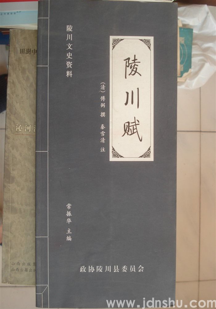 陵川文史资料：陵川赋
