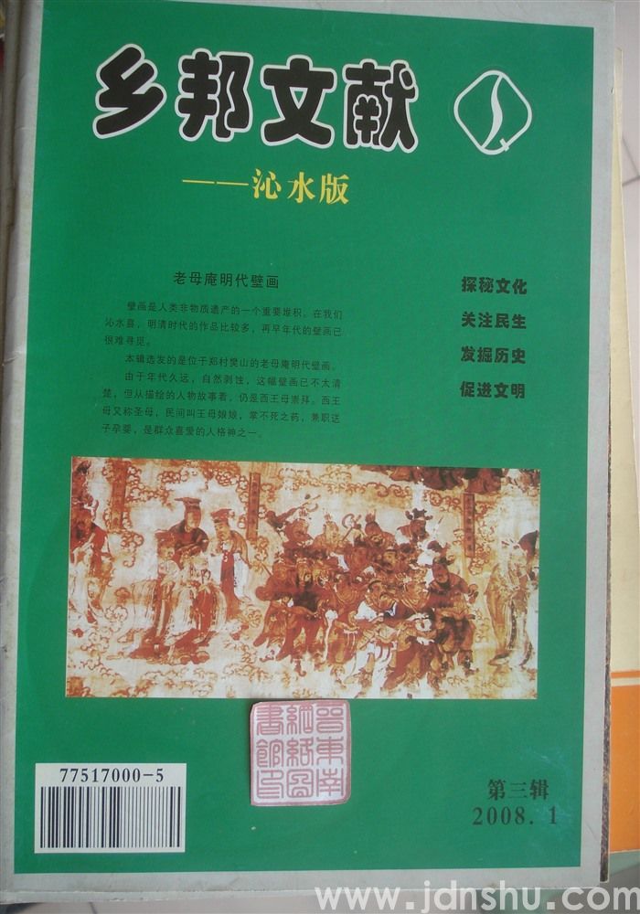 乡邦文献——沁水版 第三辑