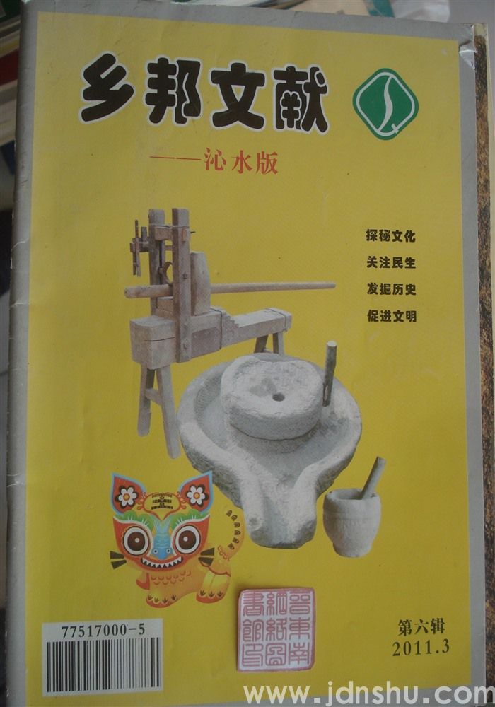 乡邦文献——沁水版 第六辑