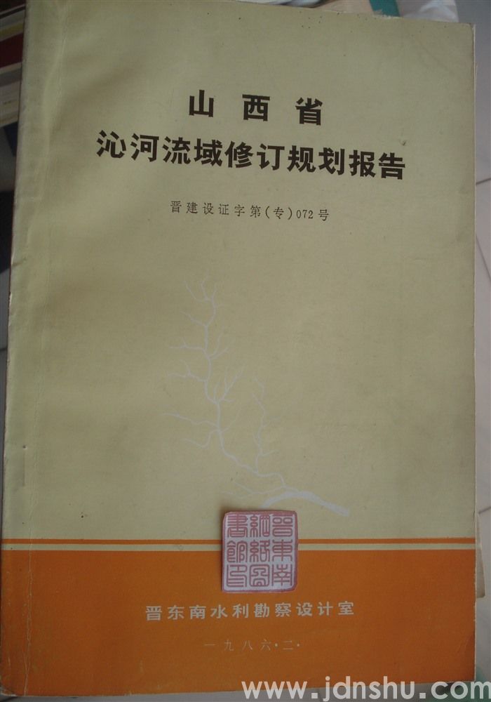 山西省沁河流域修订规划报告