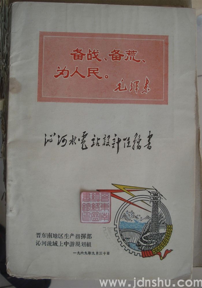 沁河水电站设计任务书