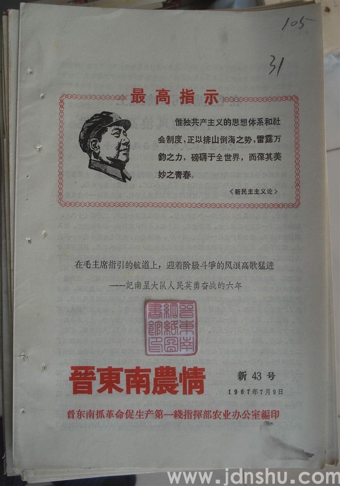 晋东南农情 新43号