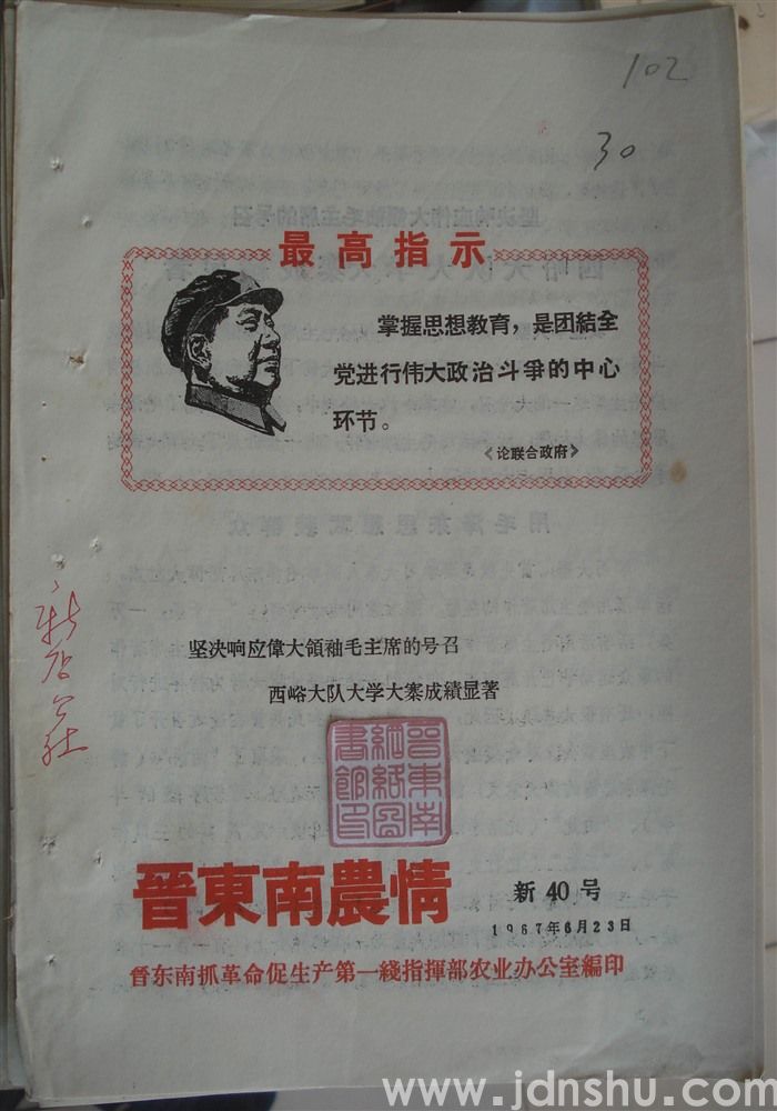 晋东南农情 新40号