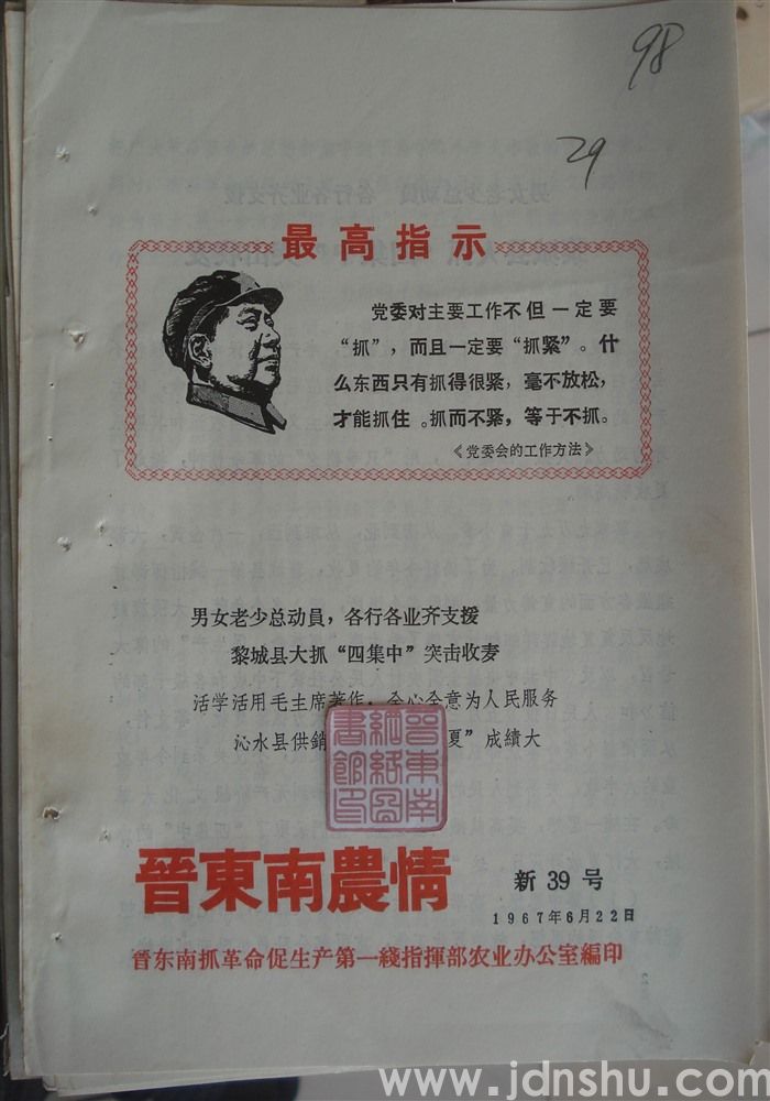 晋东南农情 新39号