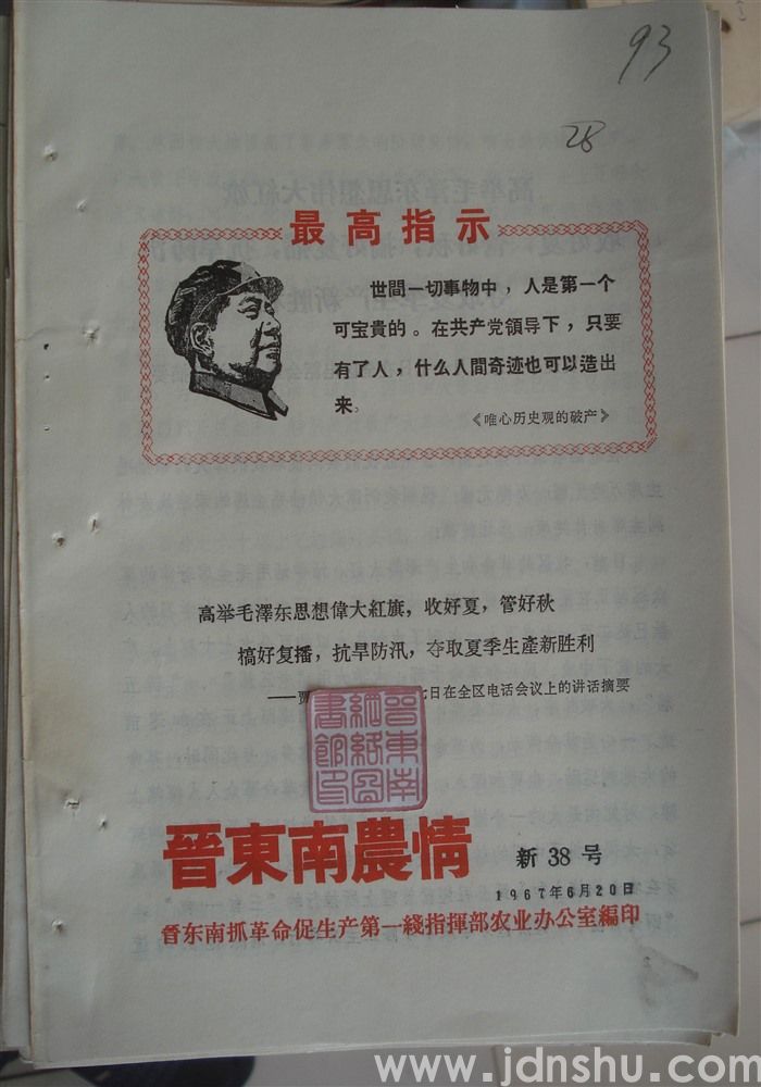 晋东南农情 新38号