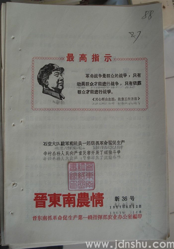 晋东南农情 新36号