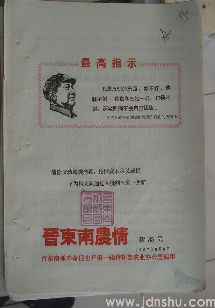 晋东南农情 新35号