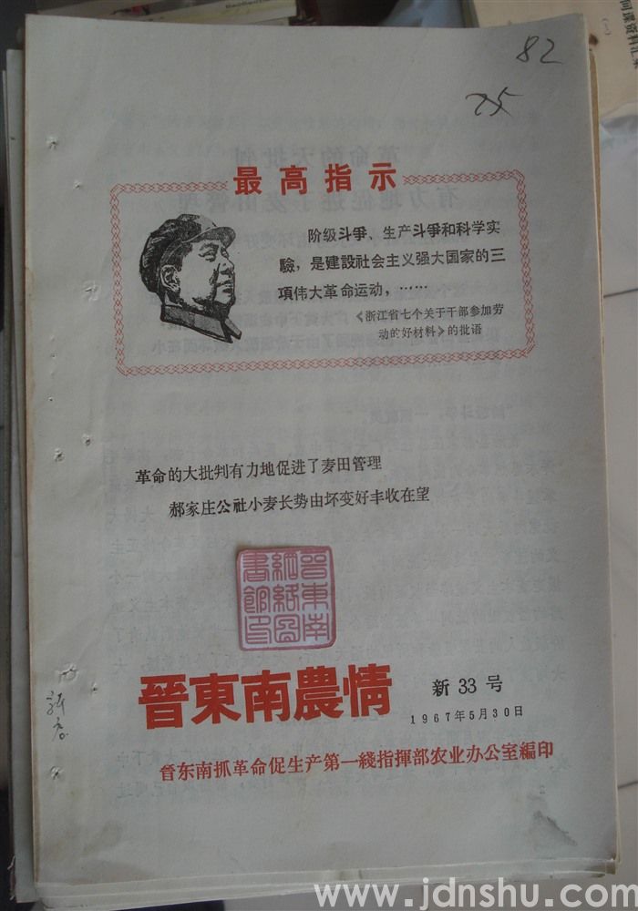 晋东南农情 新33号