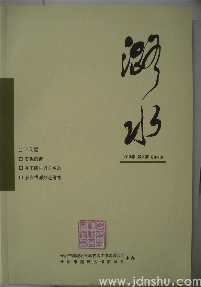 潞水 2019-3（总第30期）