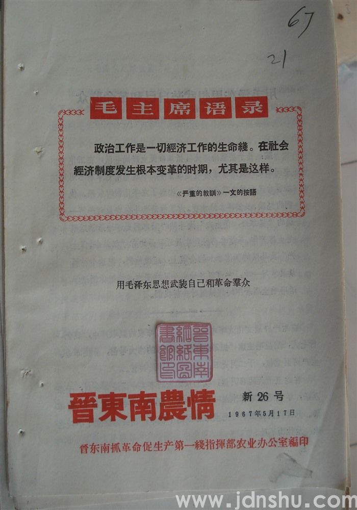 晋东南农情 新26号