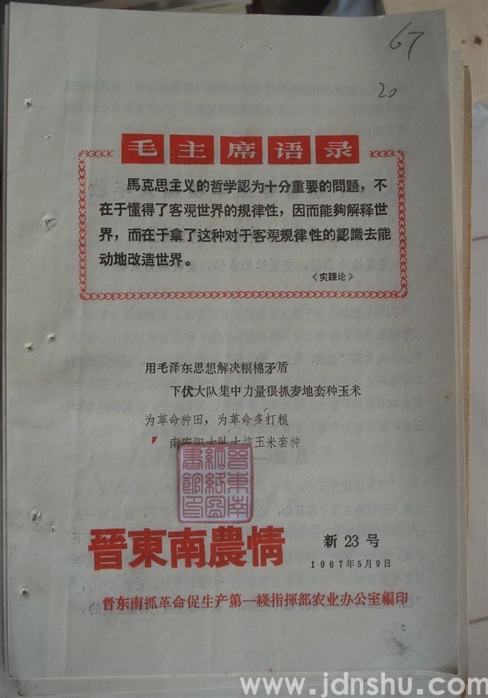 晋东南农情 新23号