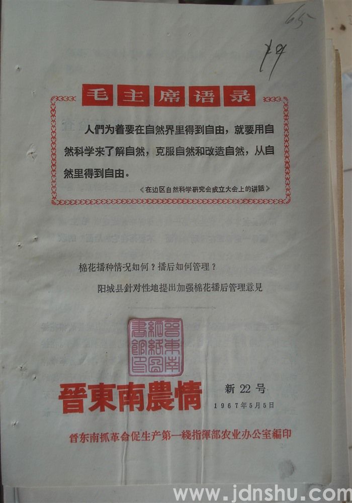 晋东南农情 新22号