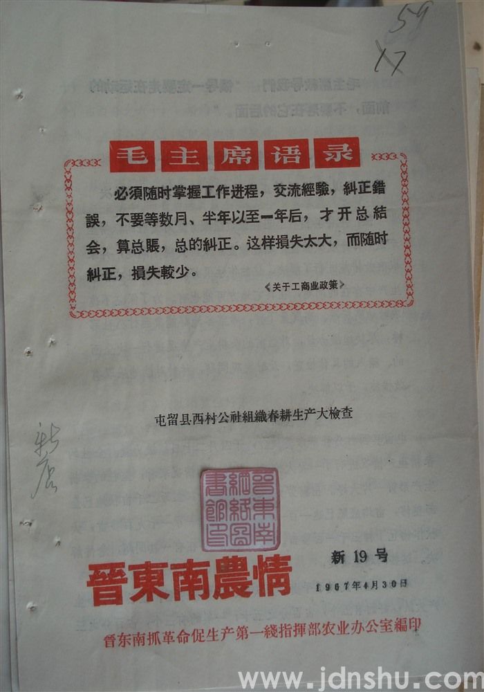 晋东南农情 新19号