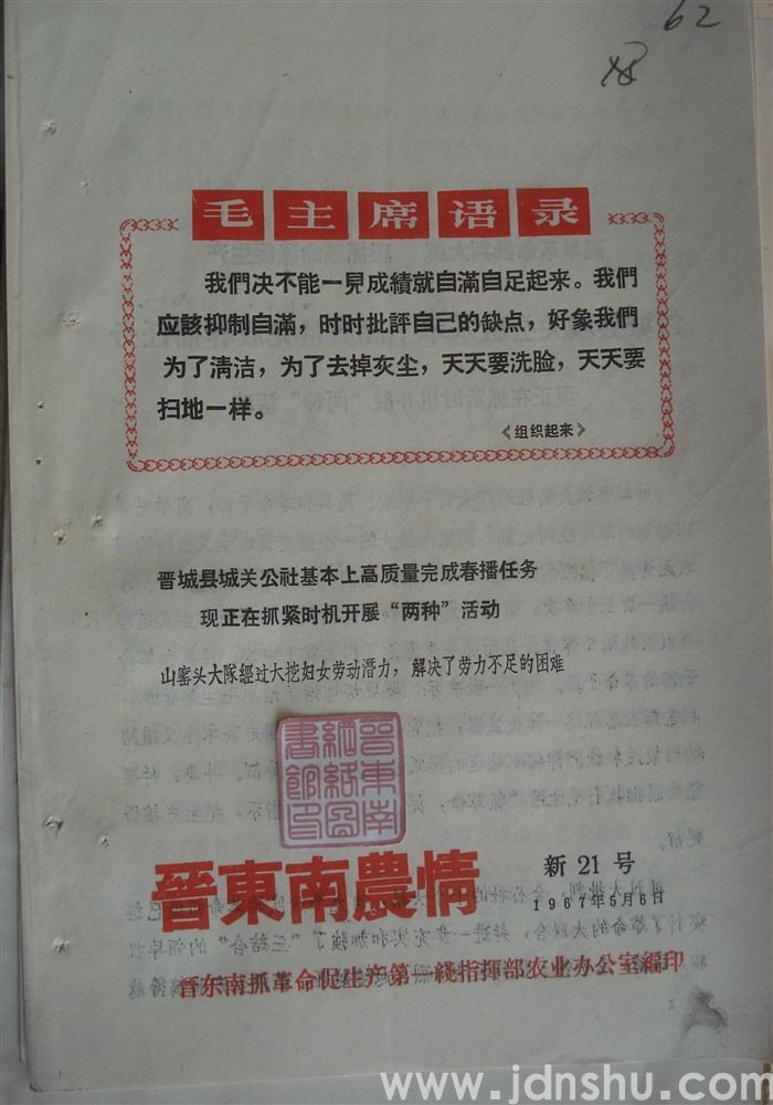 晋东南农情 新21号