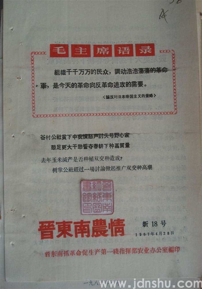 晋东南农情 新18号
