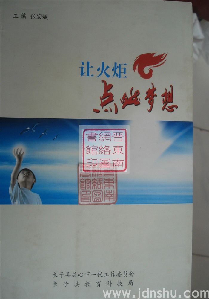 让火炬点燃梦想——长子县中华魂主题教育活动征文选