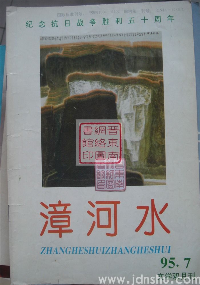 漳河水 1995-7（总第83期）