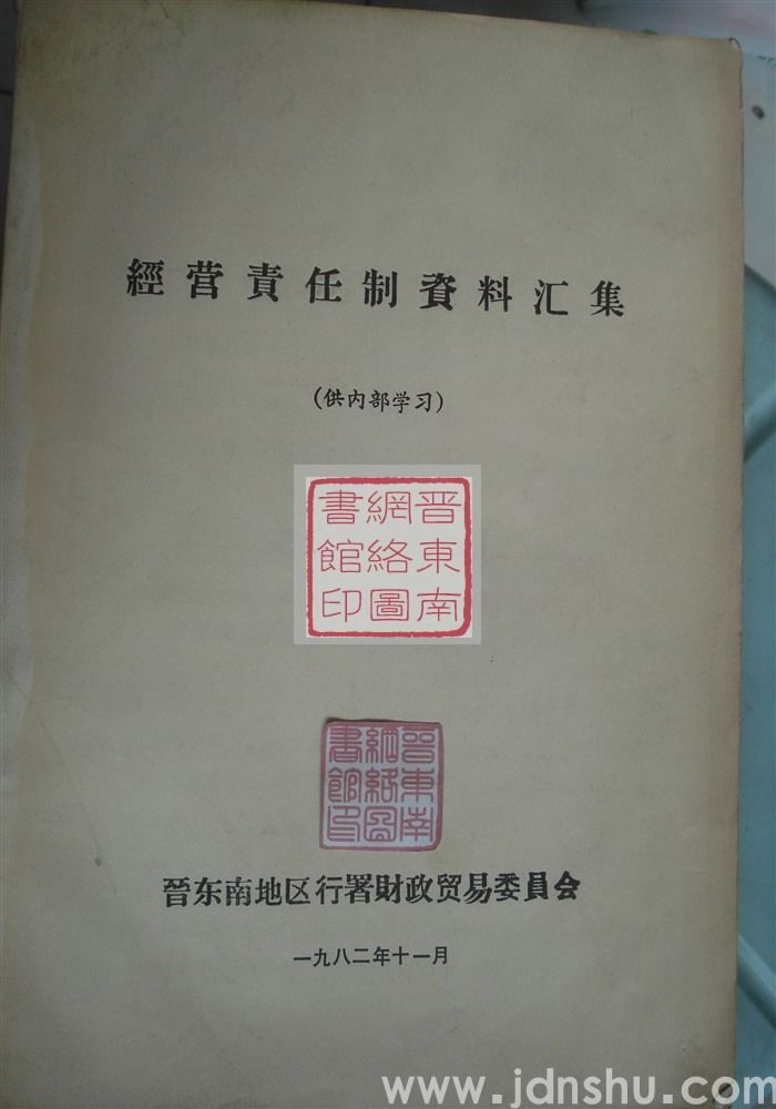 经营责任制资料汇集