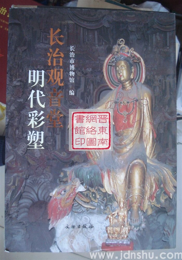 长治观音堂明代彩塑