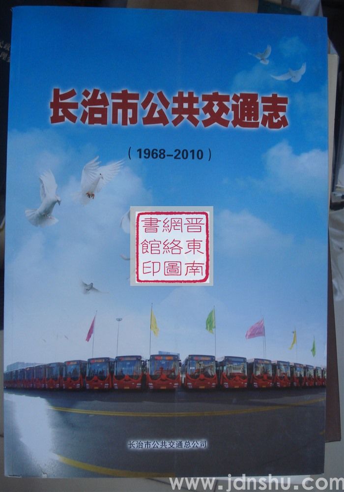 长治市公共交通志（1968-2010）