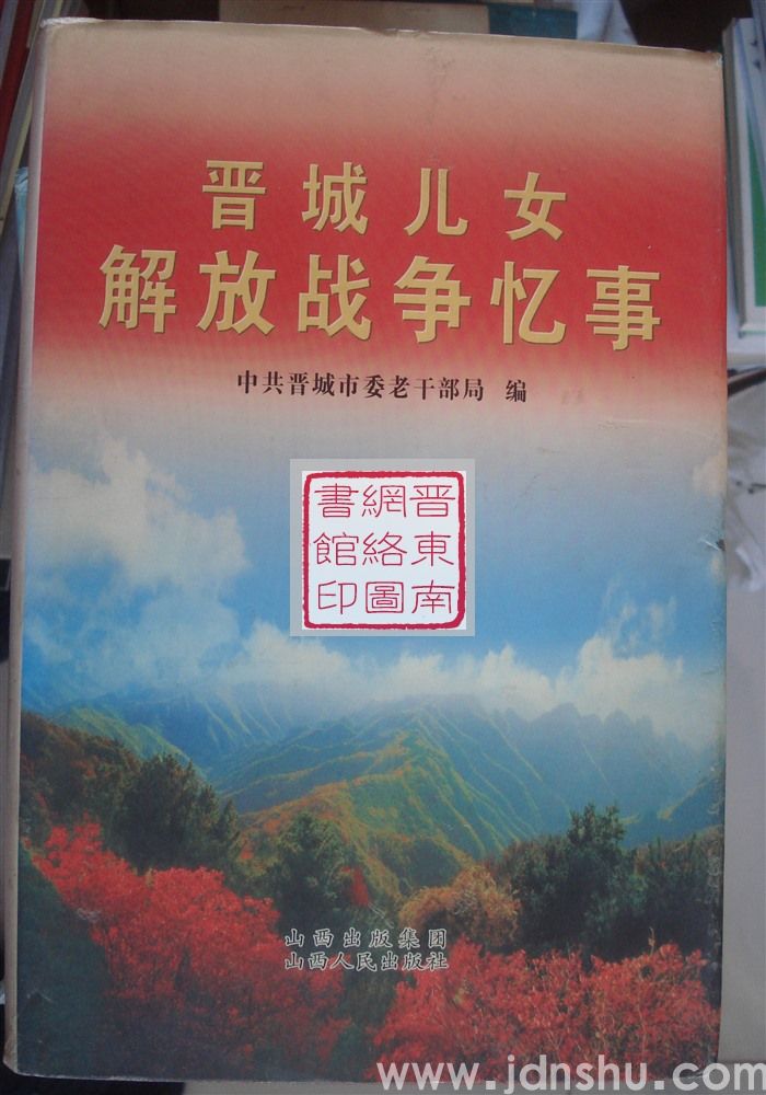 晋城儿女解放战争忆事