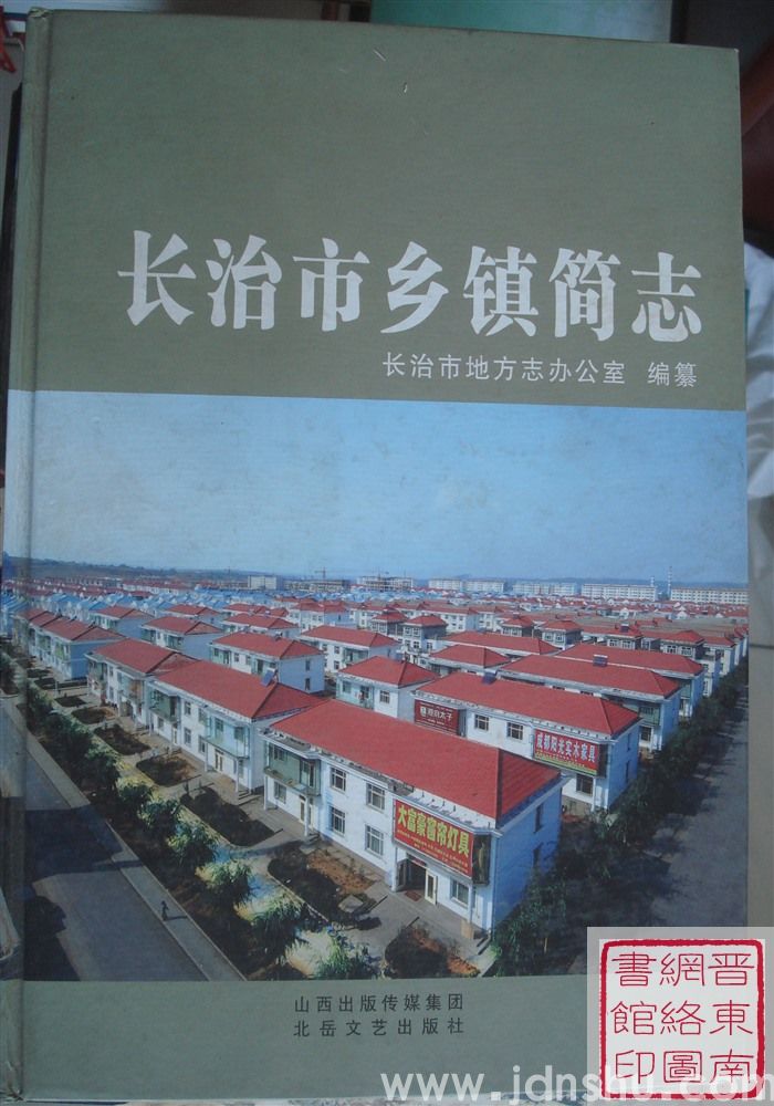长治市乡镇简志