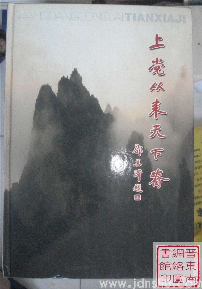 上党从来天下脊