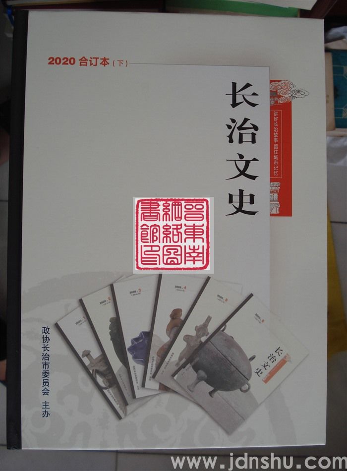 长治文史 2020合订本（下）