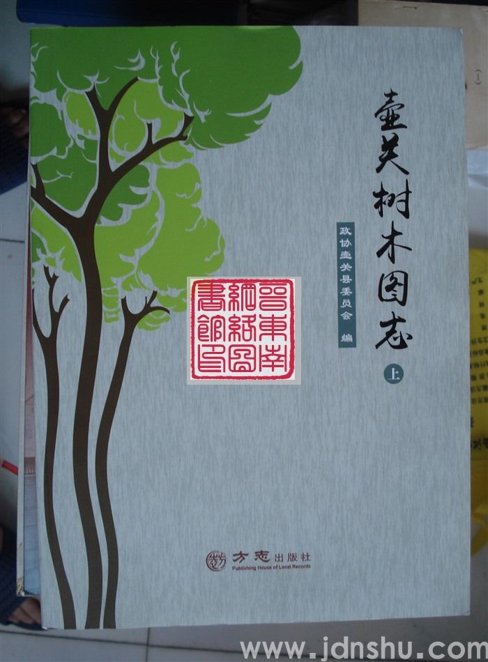 壶关树木图志（上、下）