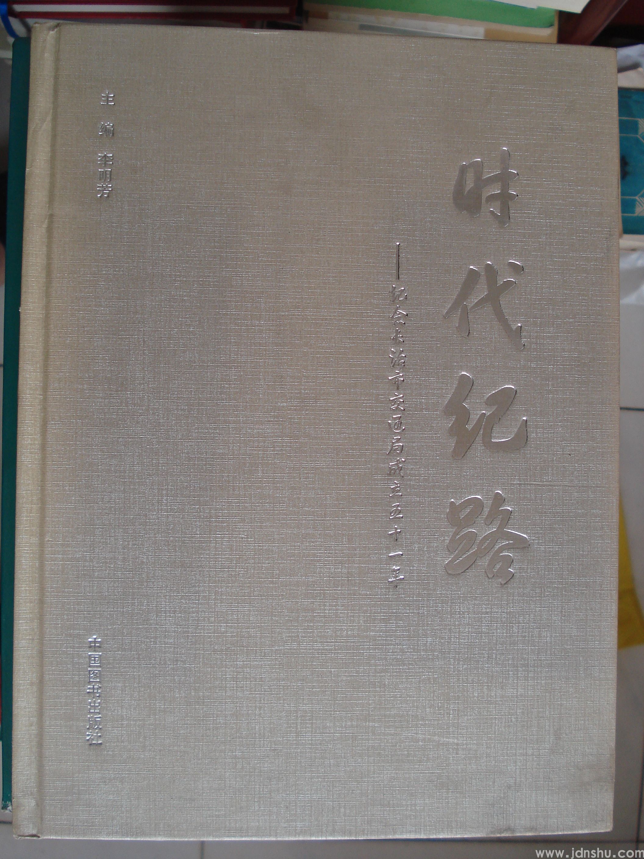 时代纪路——纪念长治市交通局成立五十一年