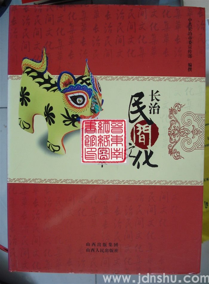 长治民间文化集萃