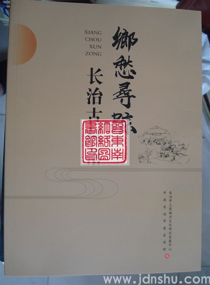 乡愁寻踪——长治古村落
