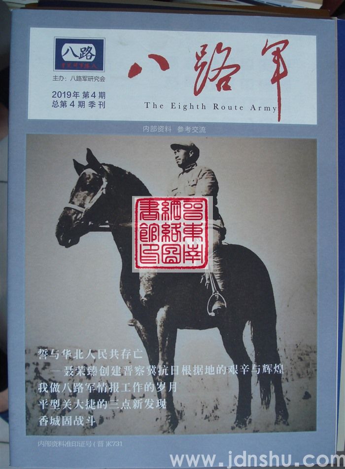 八路军 总第4期