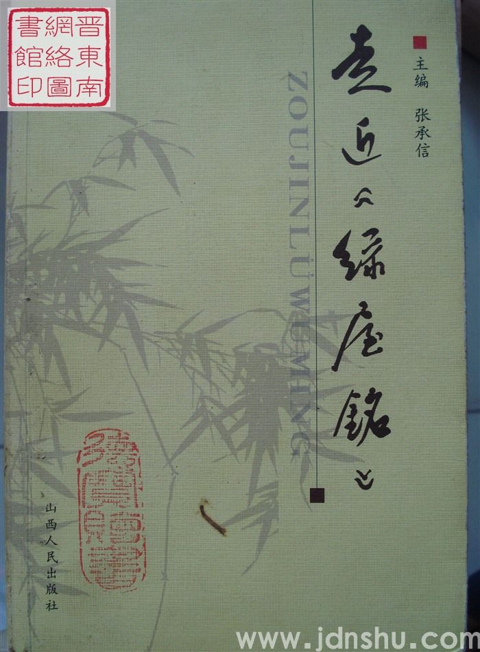 走近《绿屋铭》