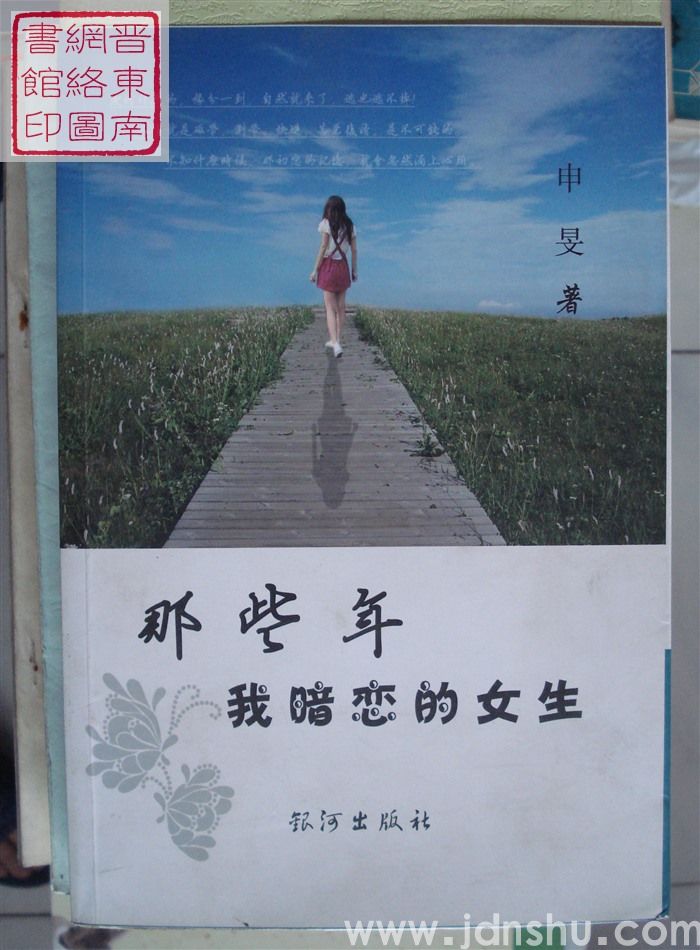 那些年我暗恋的女生