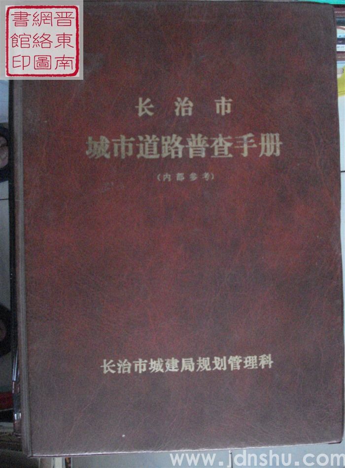 长治市城市道路普查手册