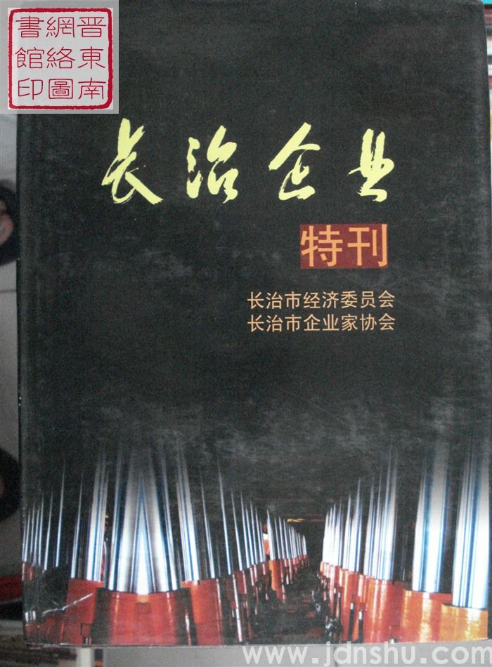 长治企业特刊