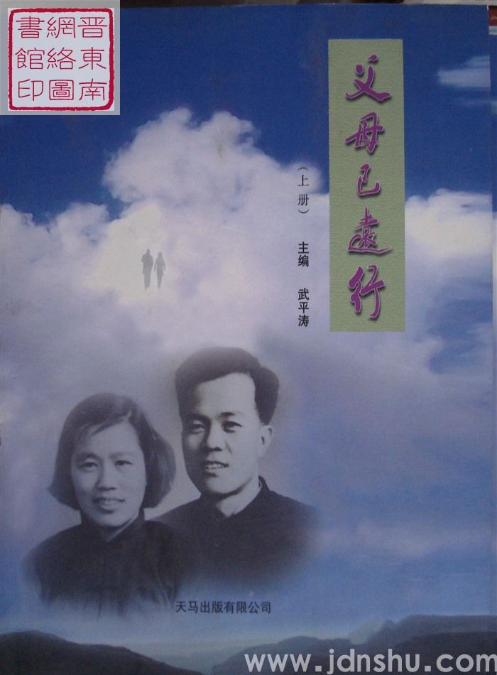 父母已远行（上、下）