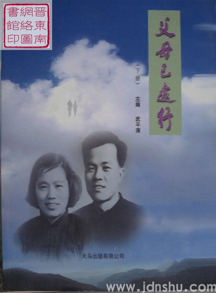 父母已远行（上、下）