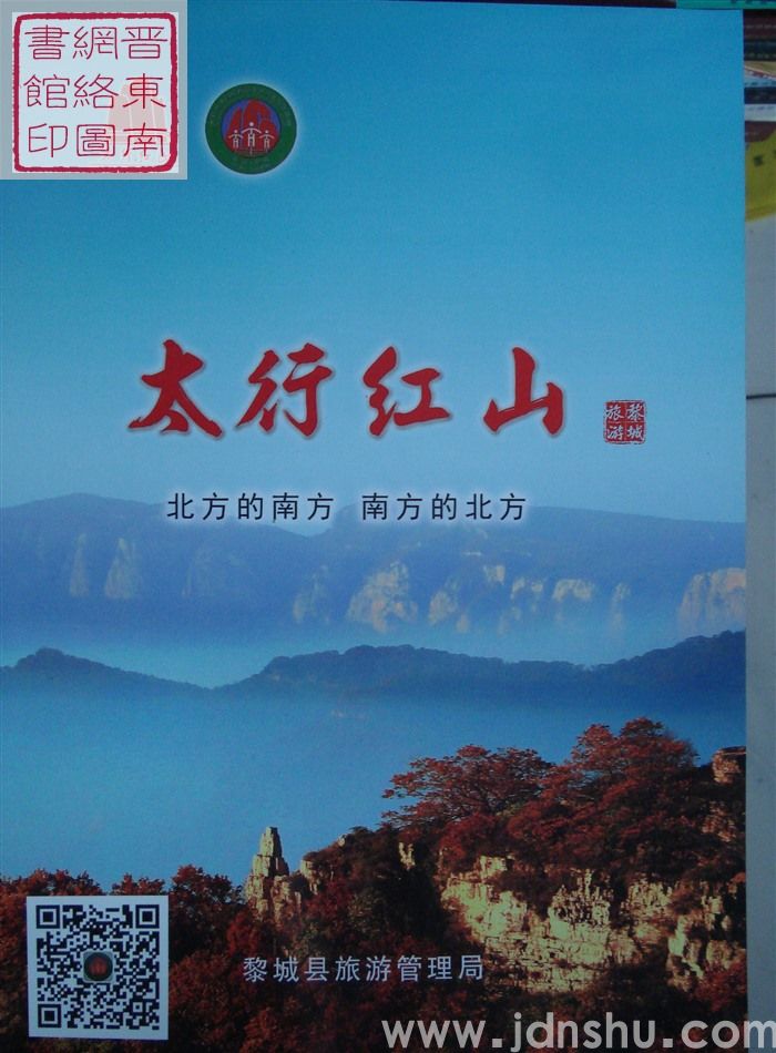 黎城旅游：太行红山