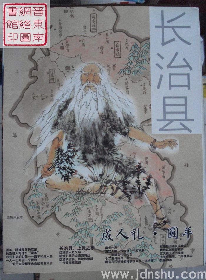 走遍世界 炎黄地理 总第391期：长治县