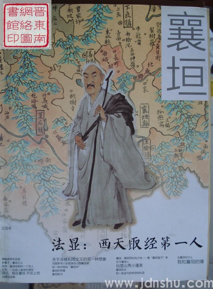 走遍世界 炎黄地理 总第385期：襄垣