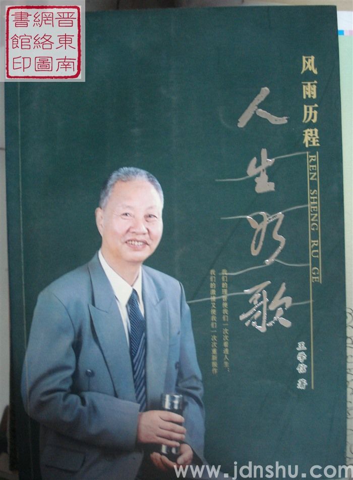 风雨历程 人生如歌